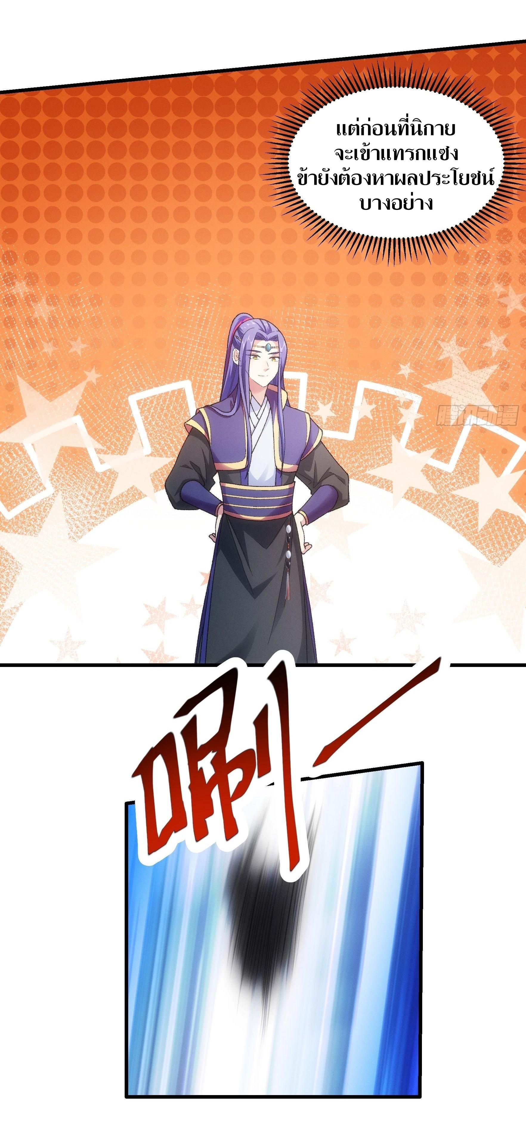 ข้าแค่ไม่เล่นไพ่ตามเกม ตอนที่ 23 หน้า 17