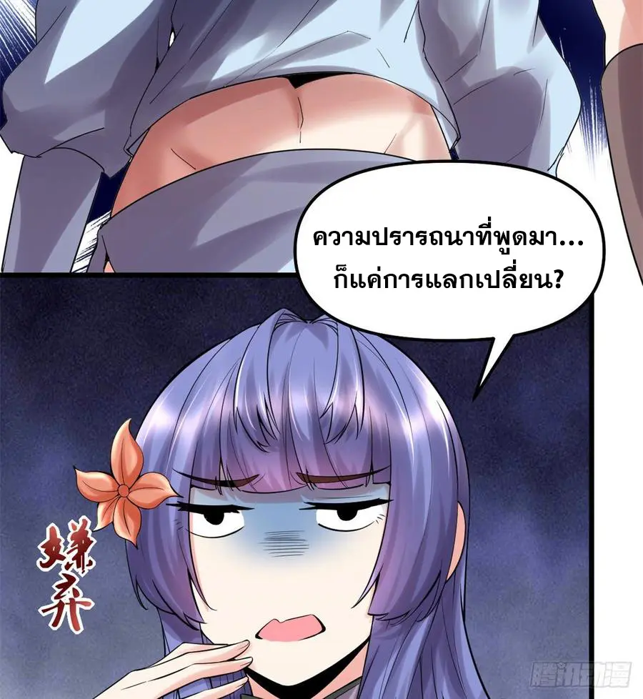 นี่น่ะหรือ....ระบบบำเพ็ญเซียน? ตอนที่ 77 หน้า 31