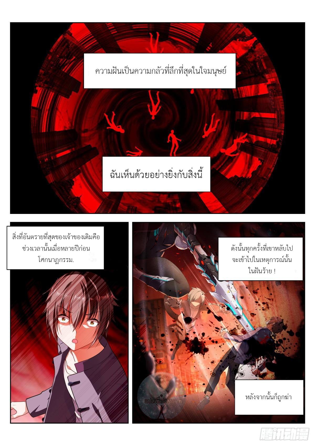 สาวน้อย คุณคิดผิดแล้ว (ชนจีน) ตอนที่ 4 หน้า 2