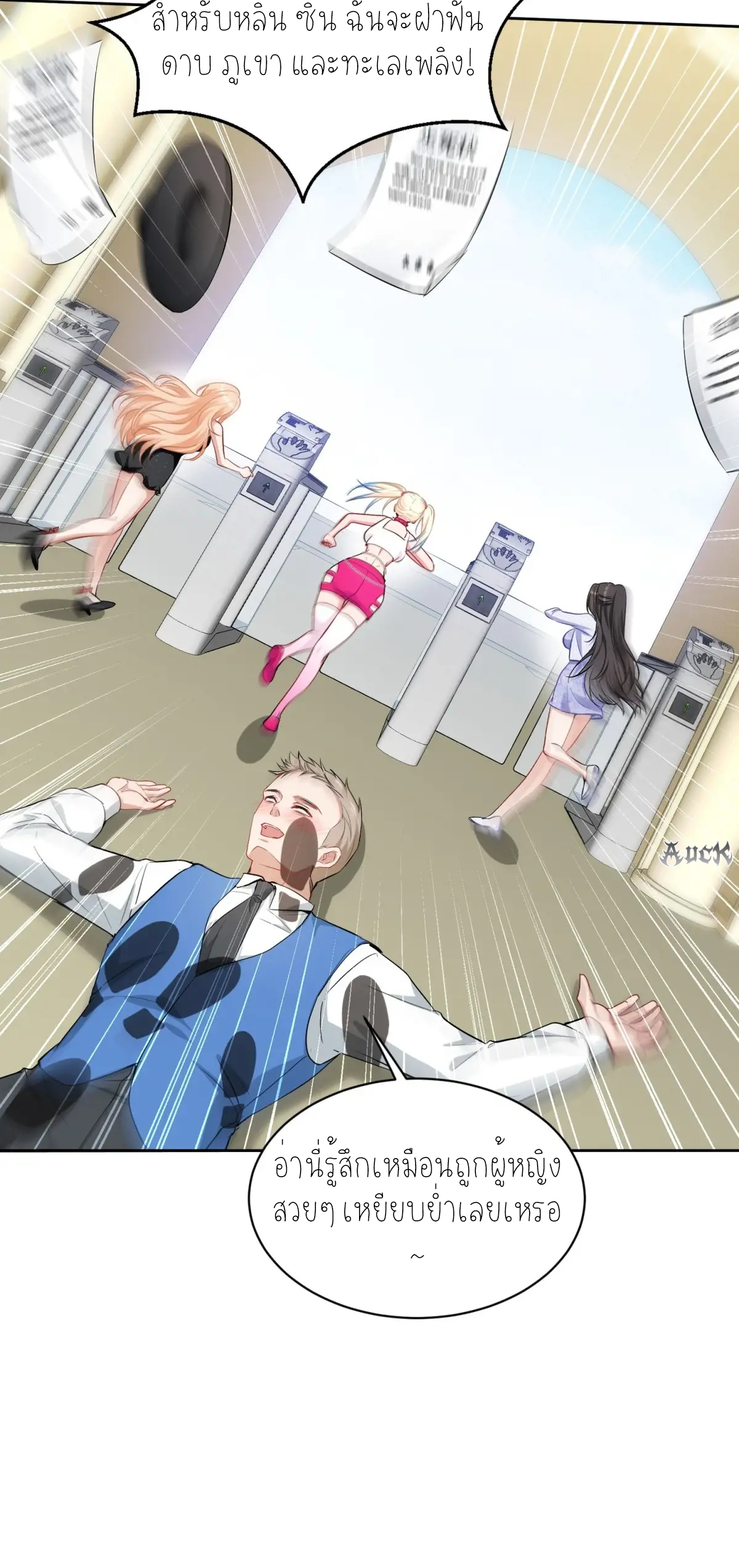 ผมไปเกาะสาวสวยกิน, แต่ตอนนี้ฉันเป็นคนร่ำรวยแล้ว~ ตอนที่ 96 หน้า 37