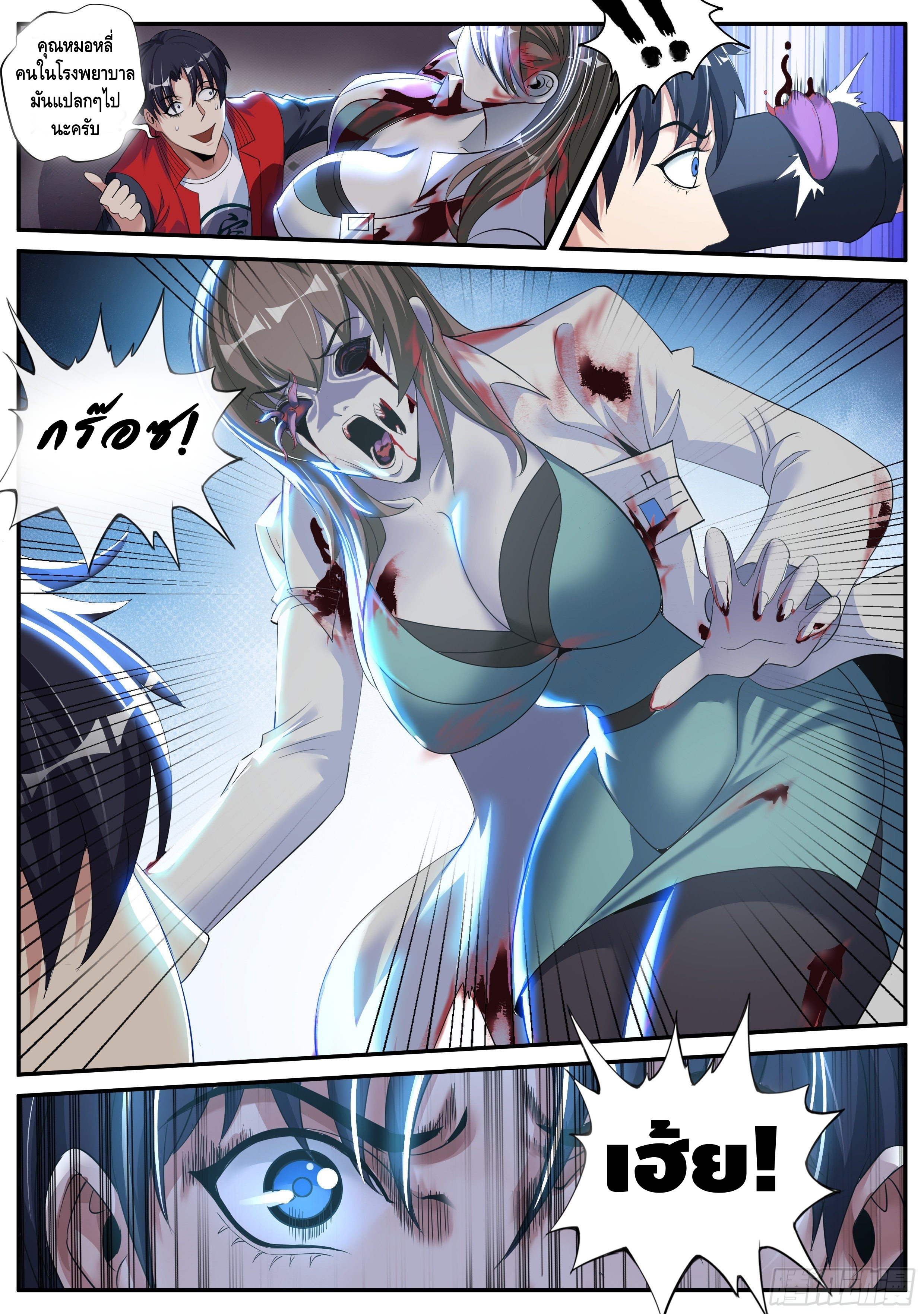 Apocalyptic dungeon ตอนที่ 1 หน้า 24