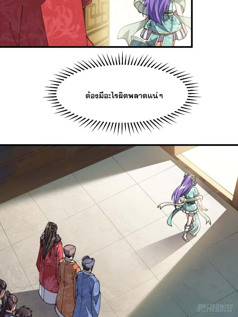 บุรุษที่มีโชค คงไม่ใช่ข้าแล้วแหละ ตอนที่ 5 หน้า 38