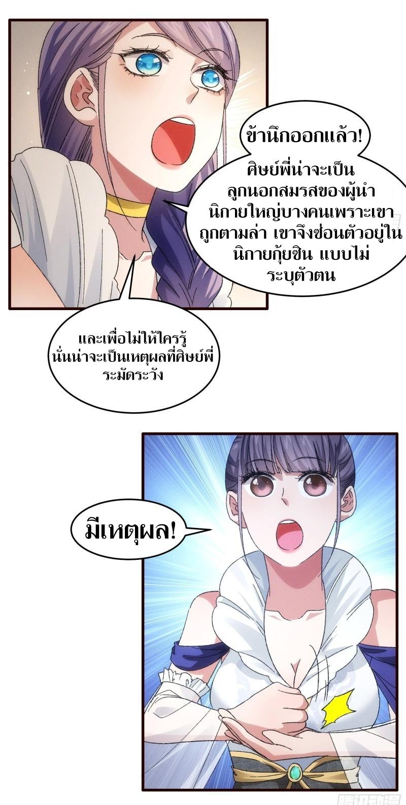 ข้าแค่ไม่เล่นไพ่ตามเกม ตอนที่ 67 หน้า 7