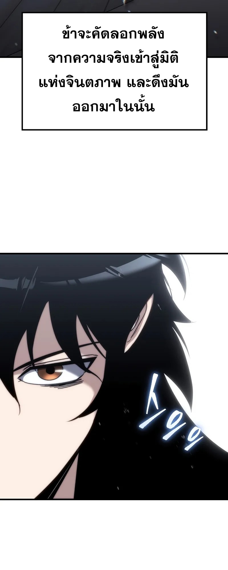 ตำนานการจุติใหม่ของเทพมาร ตอนที่ 2 หน้า 35