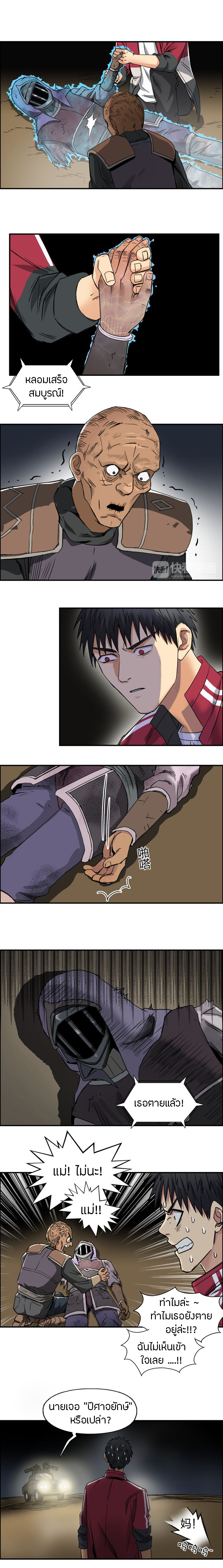Super Cube ตอนที่ 99 หน้า 5