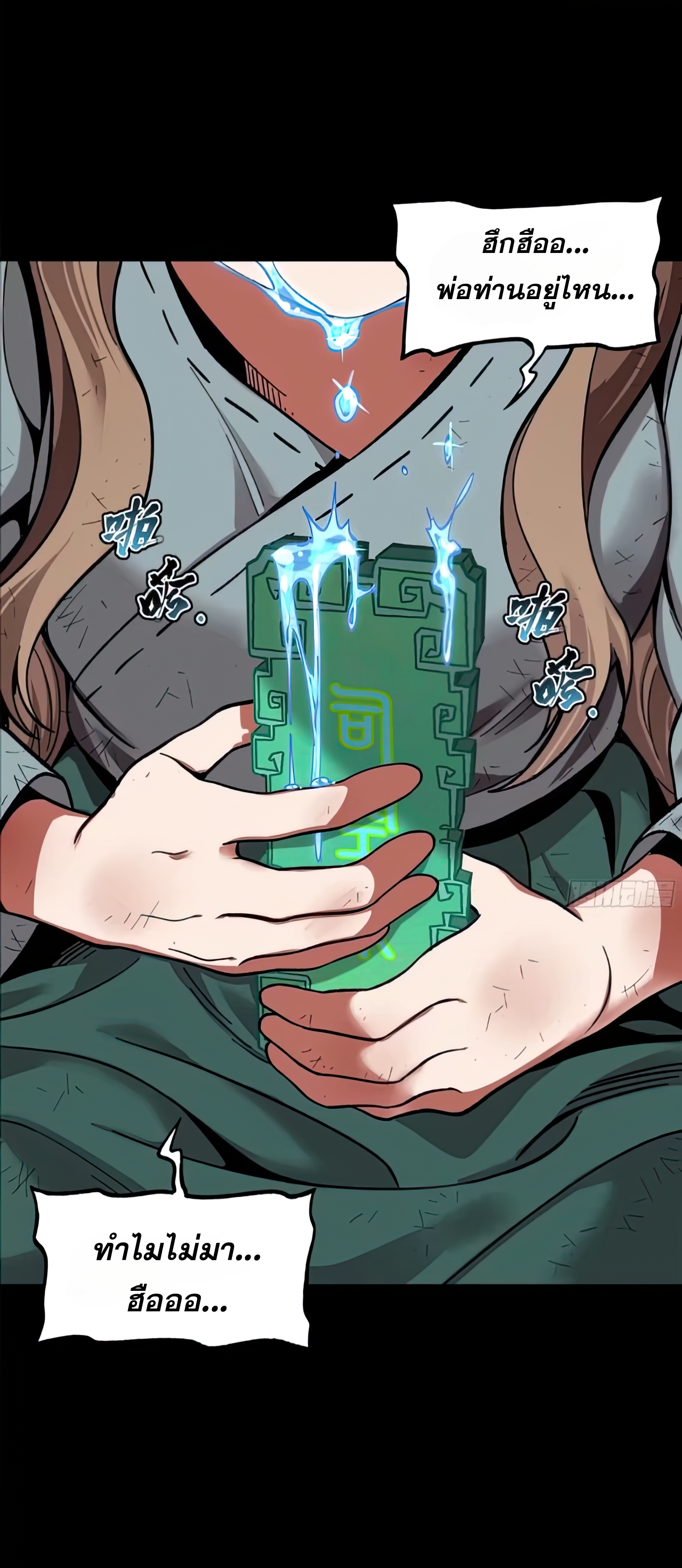 Legend of Star Genera ชนจีน ตอนที่ 135 หน้า 8