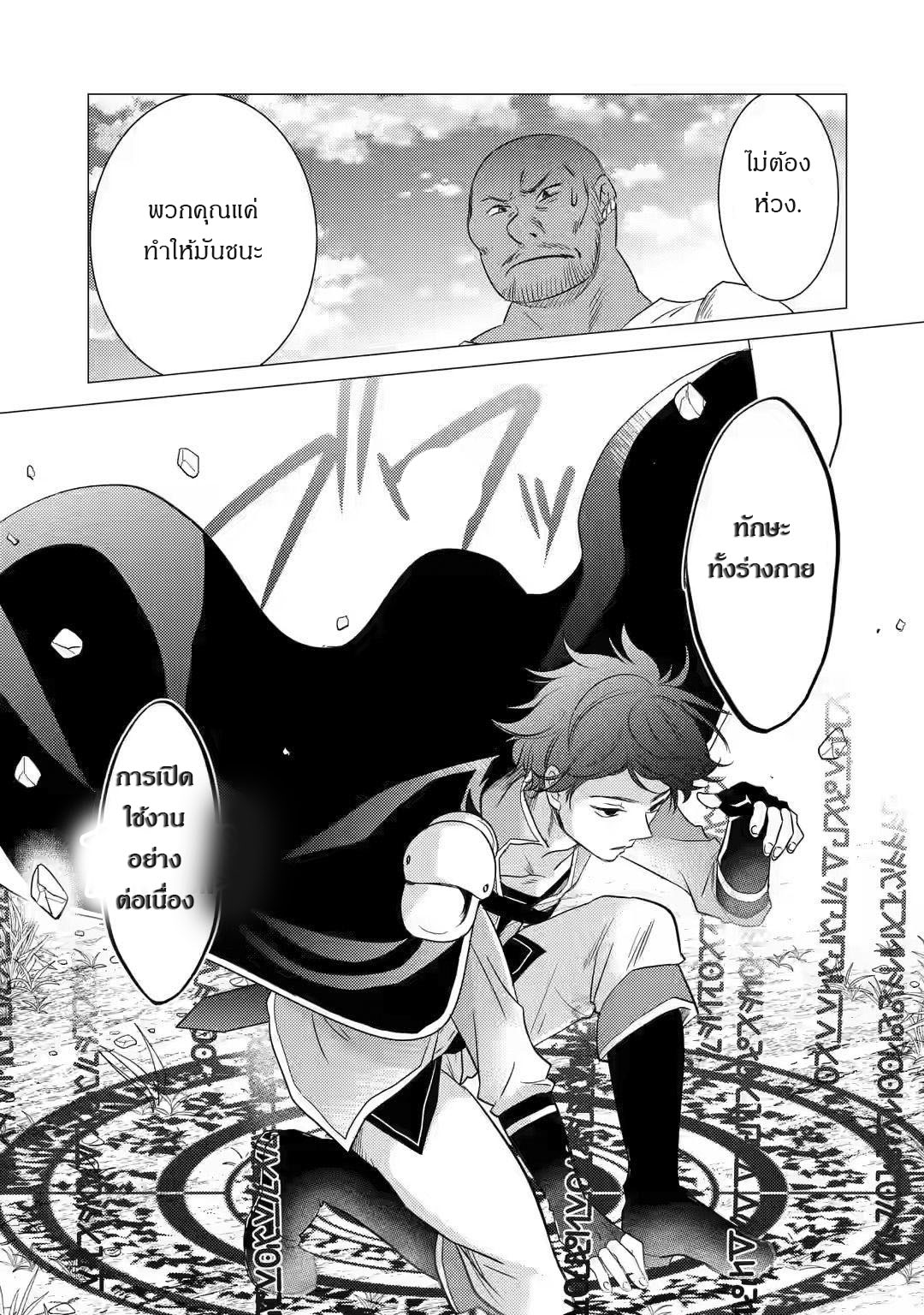 Yuusha Party Wo Tsuihosareta Ore kara Sudattekureta you de ureshii.nanode Dai Seijo,Omae ni Ottekorarete wa Komaru no daga? ตอนที่ 7 หน้า 10