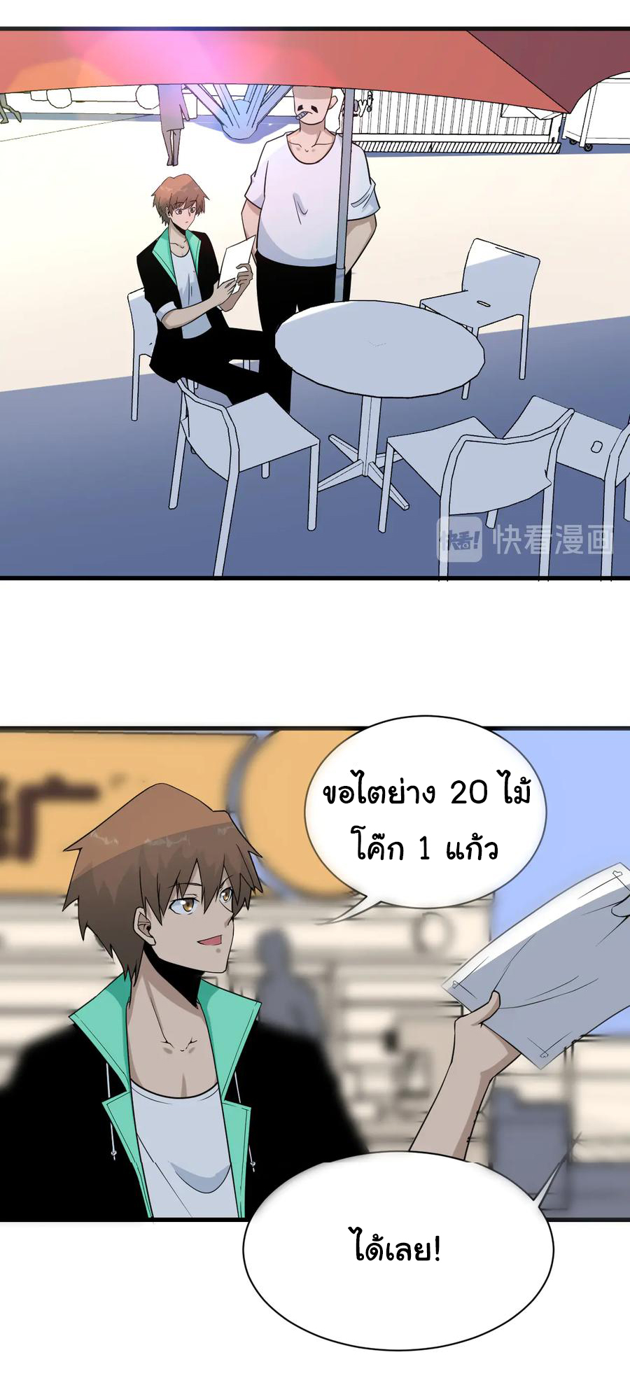 Sanjie Taobao Store ระบบร้านค้าเทพเจ้า ตอนที่ 213 หน้า 18