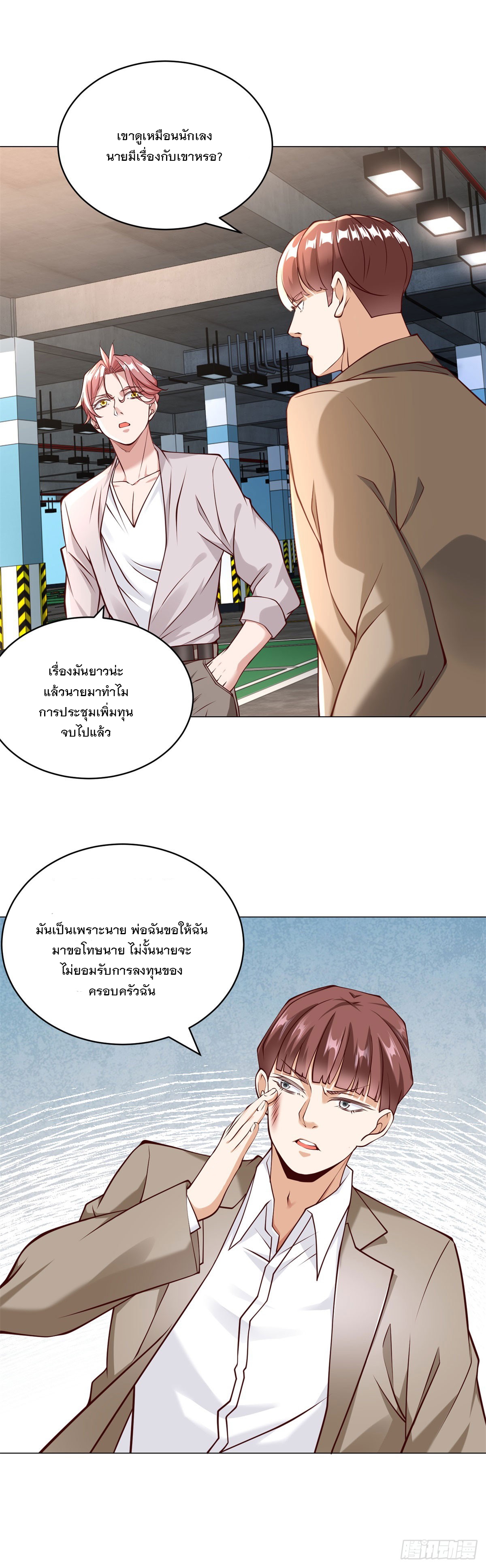 ฉันมีระบบเรียกรถในตำนานสุดเทพ ตอนที่ 13 หน้า 12