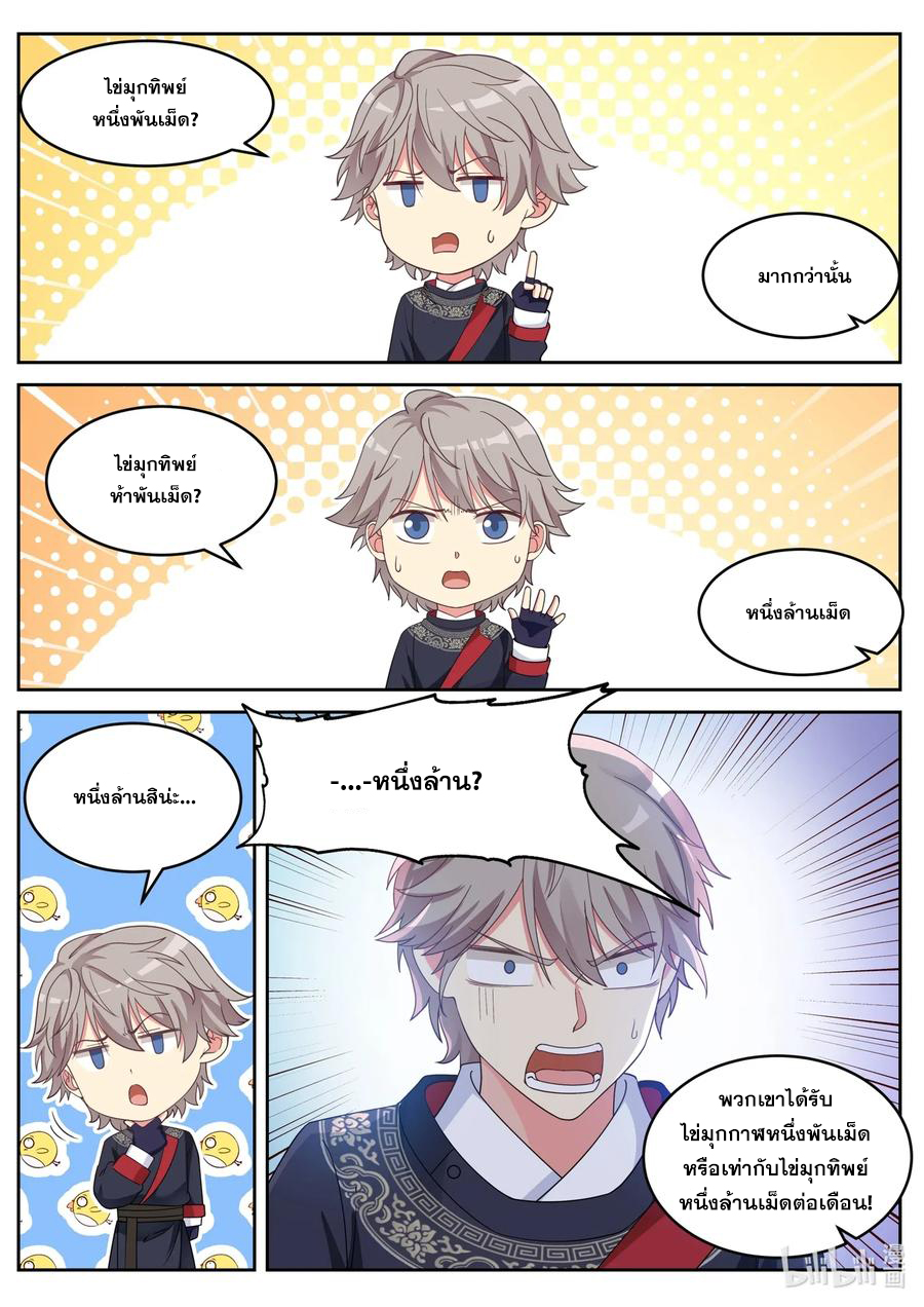 เทพสายฟ้า ราชาสงคราม ตอนที่ 49 หน้า 5