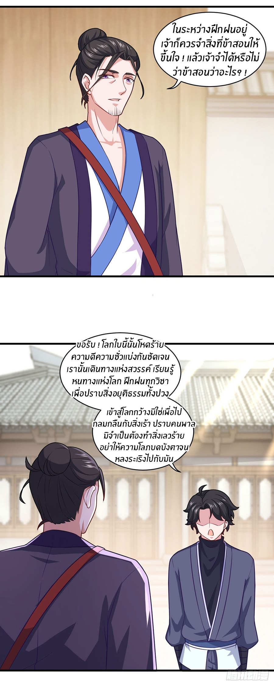 ก้าวผ่านเส้นสายเลือด ตอนที่ 99 หน้า 7
