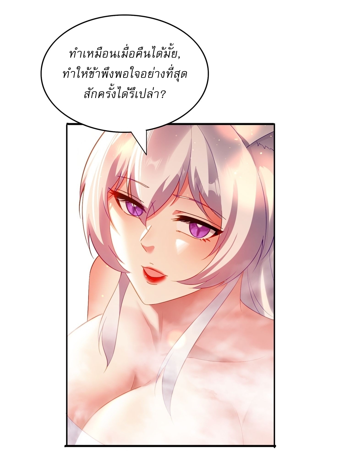 ลงนาม 90,000 ปี ไปกับระบบบำเพ็ญคู่กู้โลก! ตอนที่ 14 หน้า 14