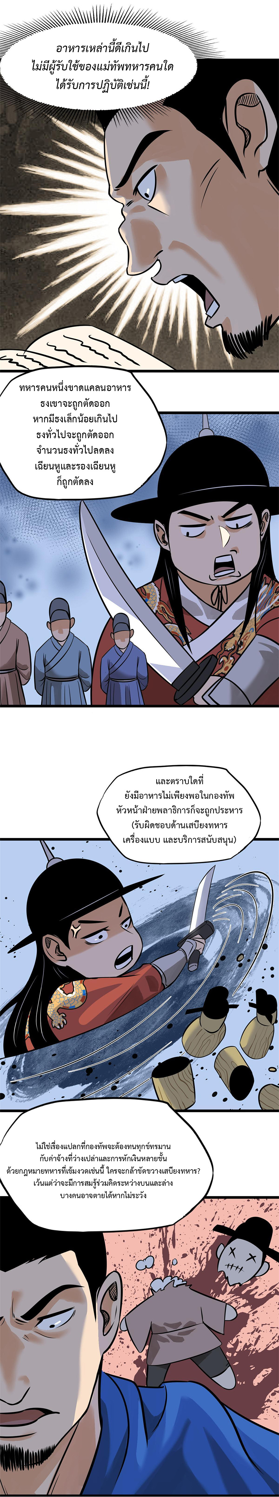Ming Dynasty's Failure ตอนที่ 191 หน้า 7