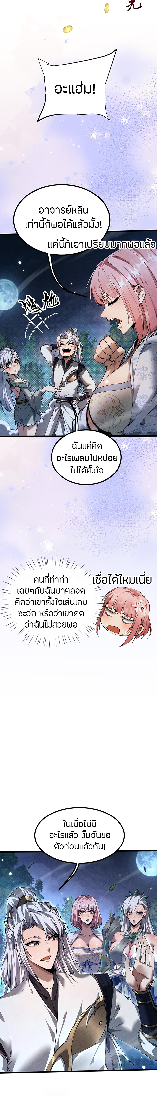 จอมดาบฟูลไทม์ ตอนที่ 11 หน้า 3