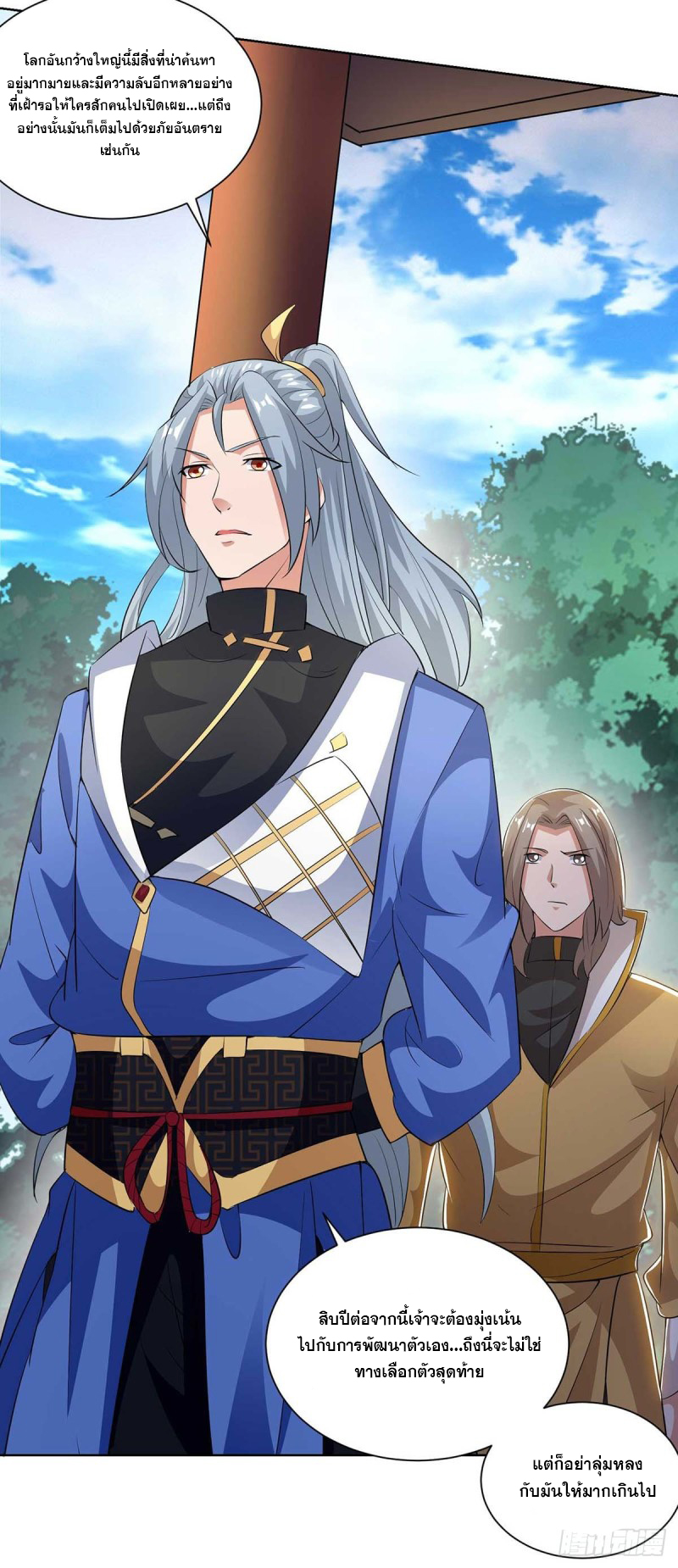 จักรพรรดิ 80,000 ปี ตอนที่ 91 หน้า 8