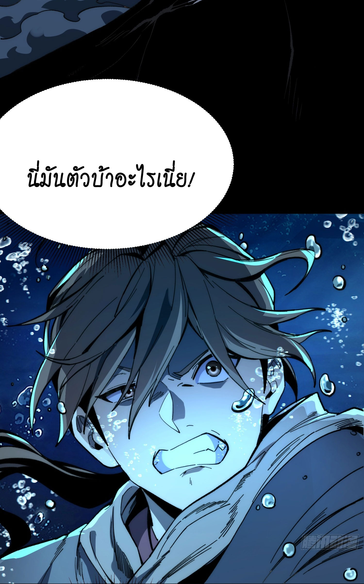 สู่การเป็นเทพแห่งหนองน้ำ ตอนที่ 7 หน้า 10