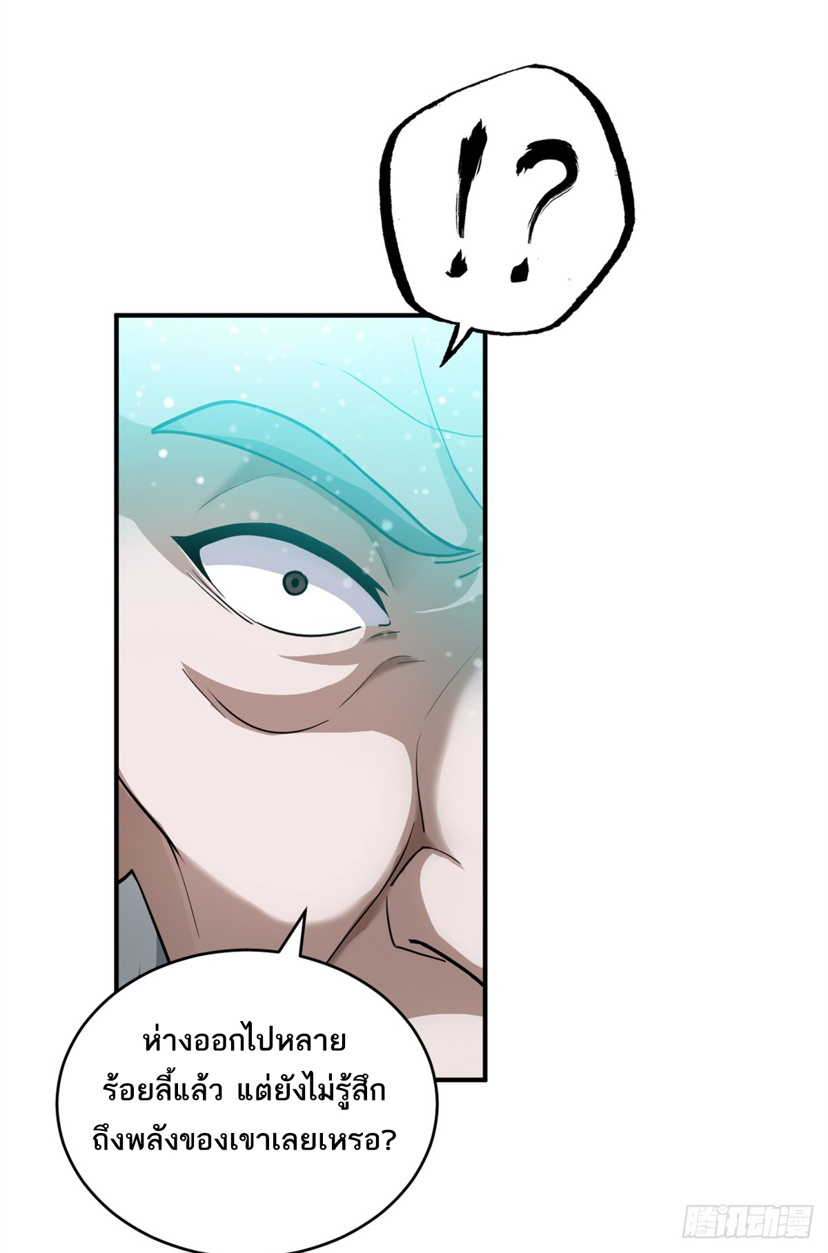 โคตรเทพร้านสัตว์อสูร ตอนที่ 123 หน้า 14