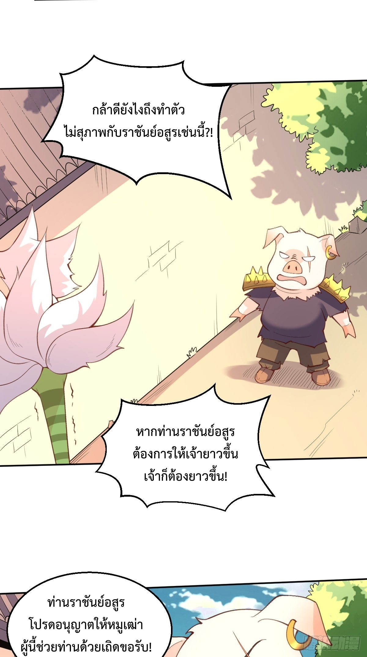 กลายเป็นว่าข้าคือจอมยุทธ์ผู้ยิ่งใหญ่ ตอนที่ 89 หน้า 20