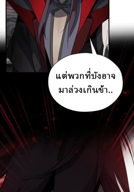 จอมมารสุดแกร่ง ล้างแค้นศิษย์ทรยศ ตอนที่ 12 หน้า 24