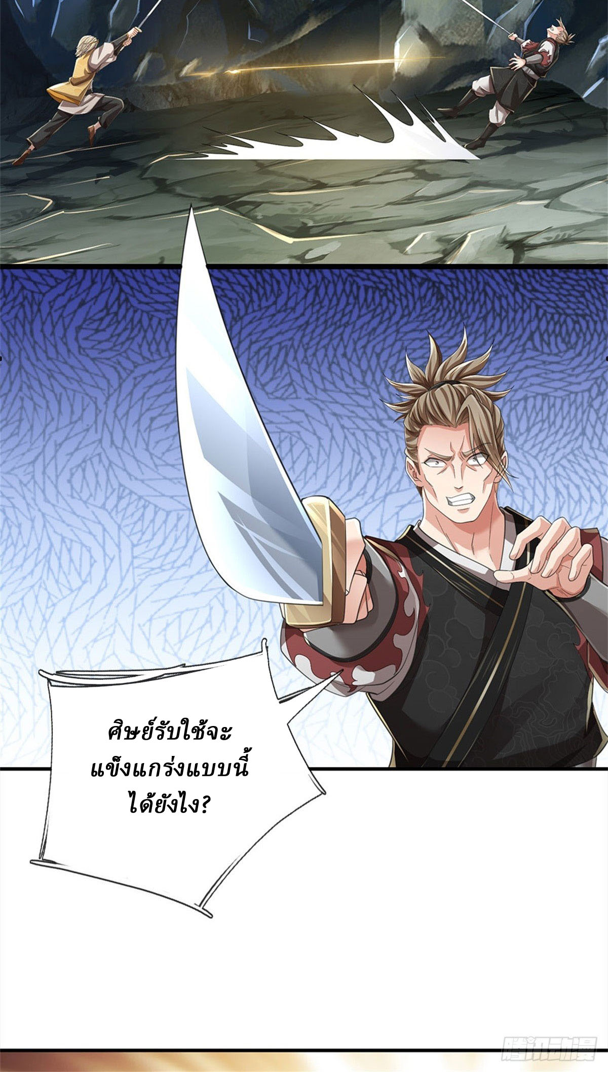 I Am Invincible in the Fantasy World of the Apocalypse ตอนที่ 20 หน้า 17