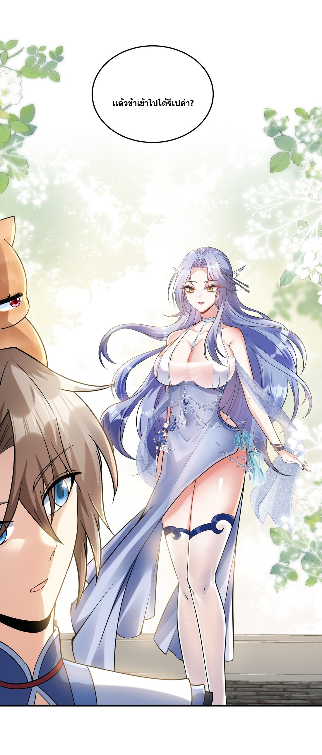 สัญญาระดับเทพ : เริ่มต้นที่แมวเหมียว ตอนที่ 12 หน้า 45