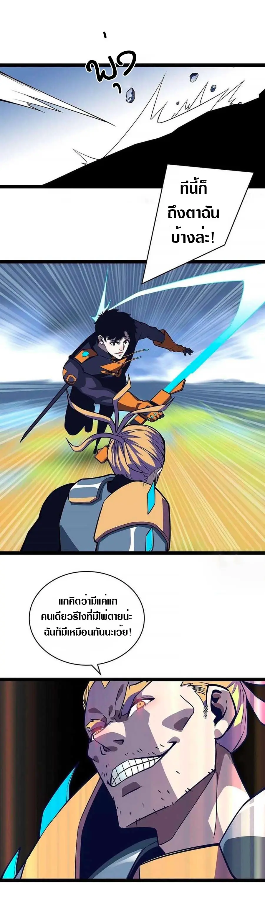 [จบ] เริ่มต้นใหม่ด้วยการเล่นเกมอย่างจริงจัง - It All Starts With Playing Game Seriously ตอนที่ 65 หน้า 14