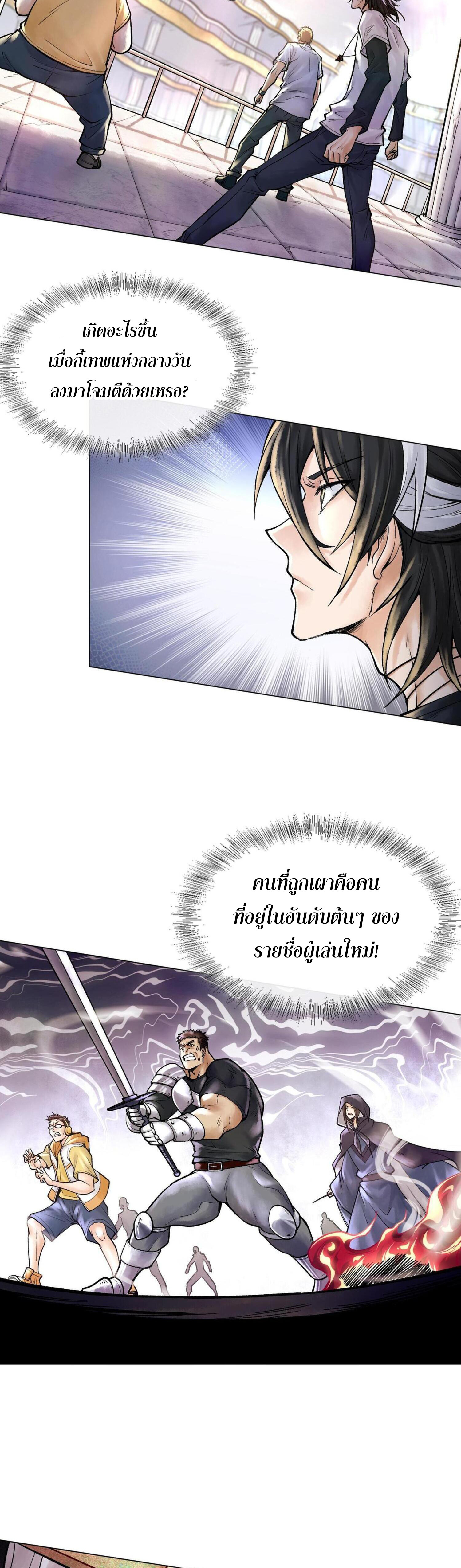 ปรามาสแห่งเทพ ตอนที่ 7 หน้า 2