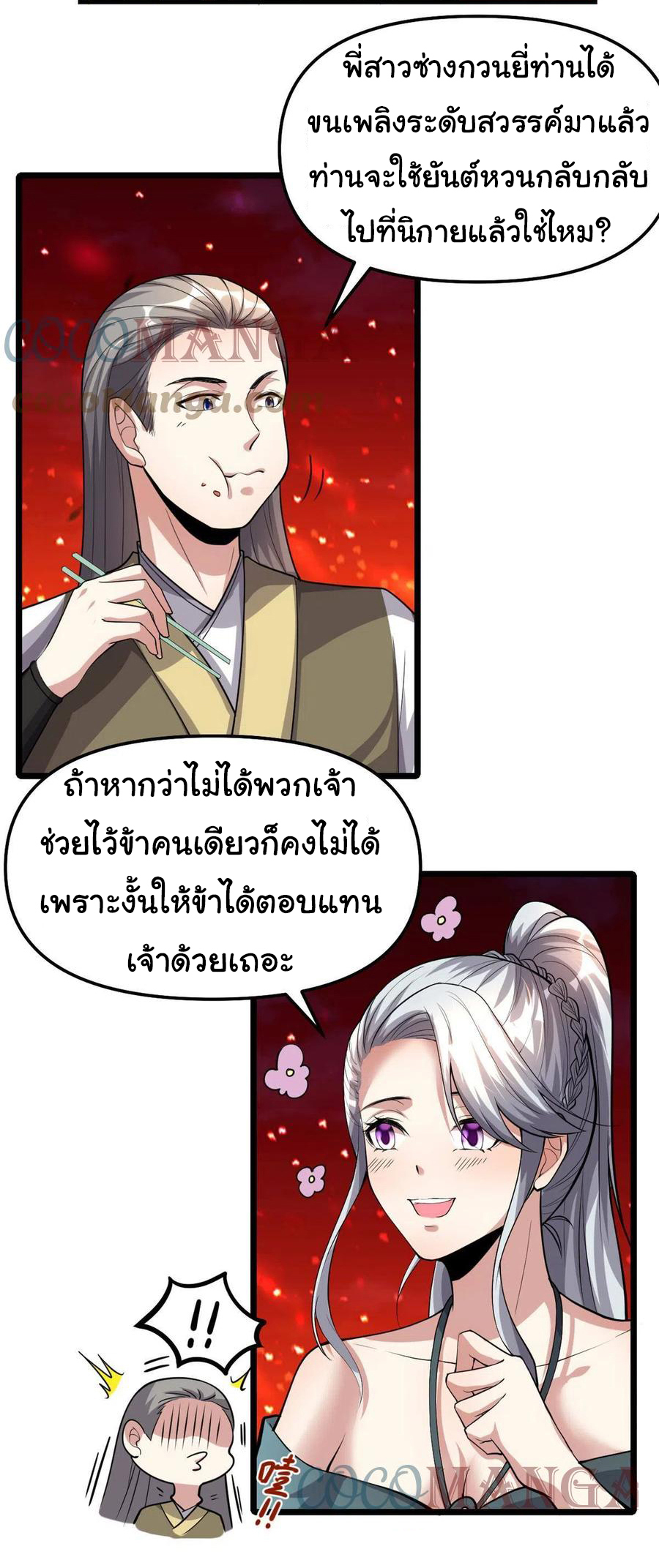 I might be a fake fairy ตอนที่ 250 หน้า 12