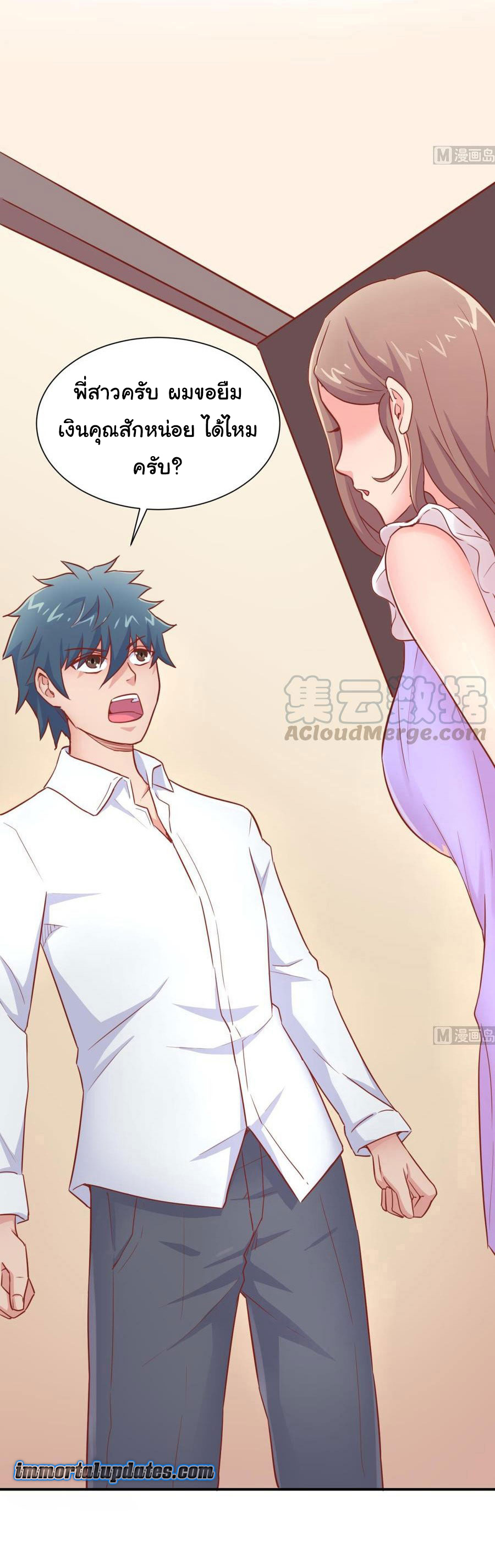 เทพเซียนหมอ ของยัยเทพธิดา ตอนที่ 25 หน้า 23