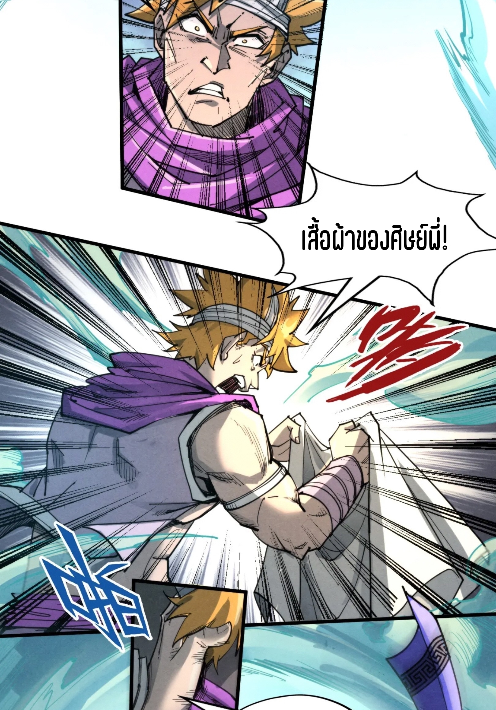 มหาเทพนิรันดร์กาล ตอนที่ 145 หน้า 25