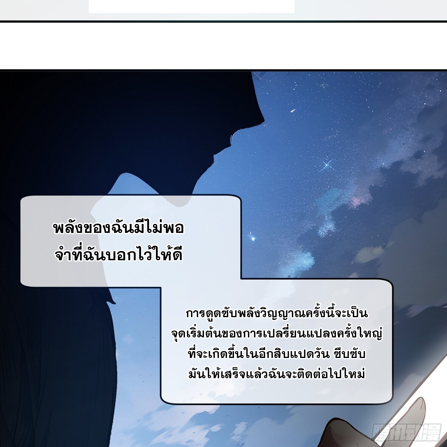 ผมครองอภิสิทธิ์ฟื้นฟูพลังวิญญาณเหนือผู้ใด ตอนที่ 1 หน้า 20