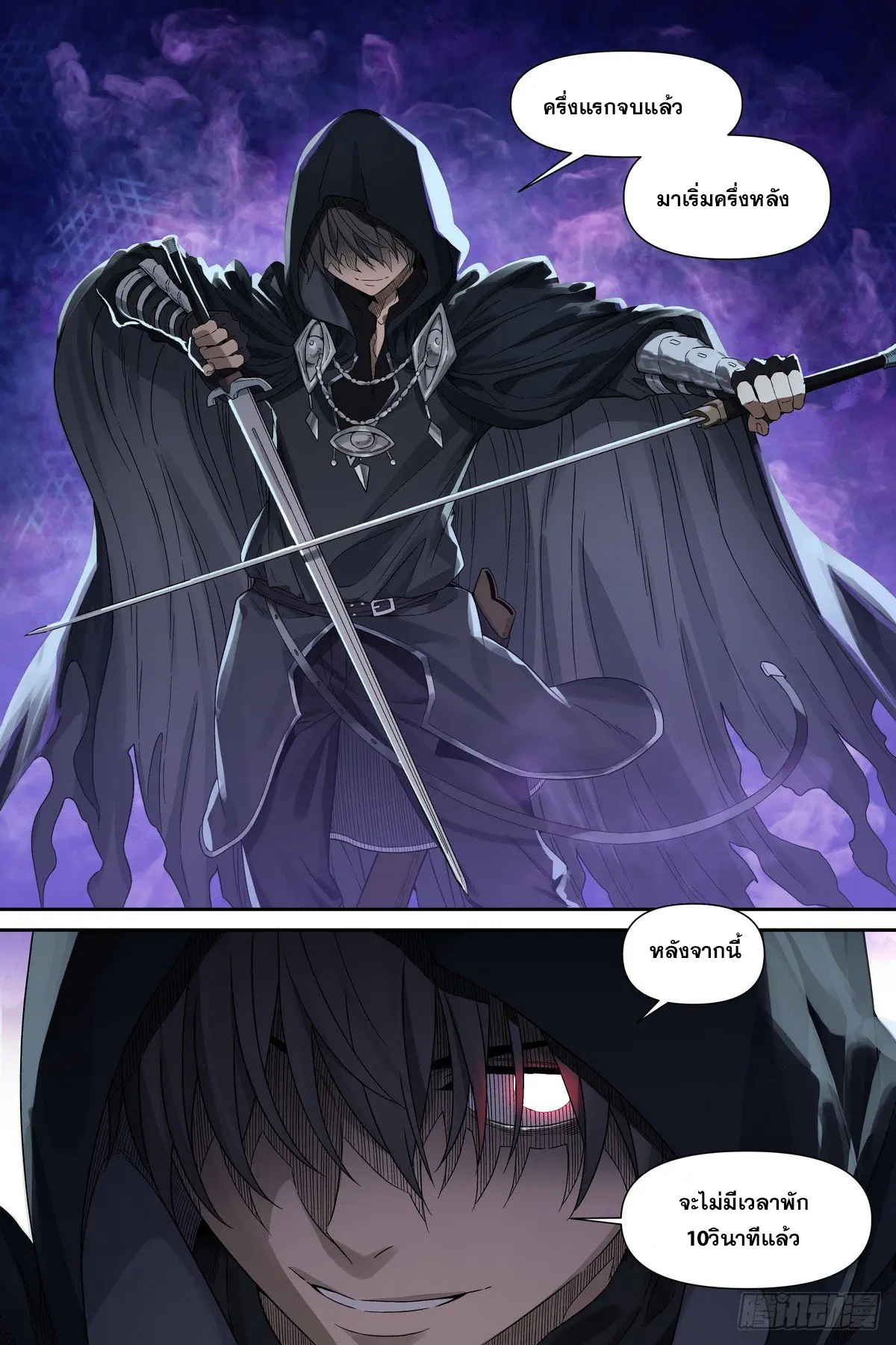 ศาสตร์จอมเวท ตอนที่ 5 หน้า 12