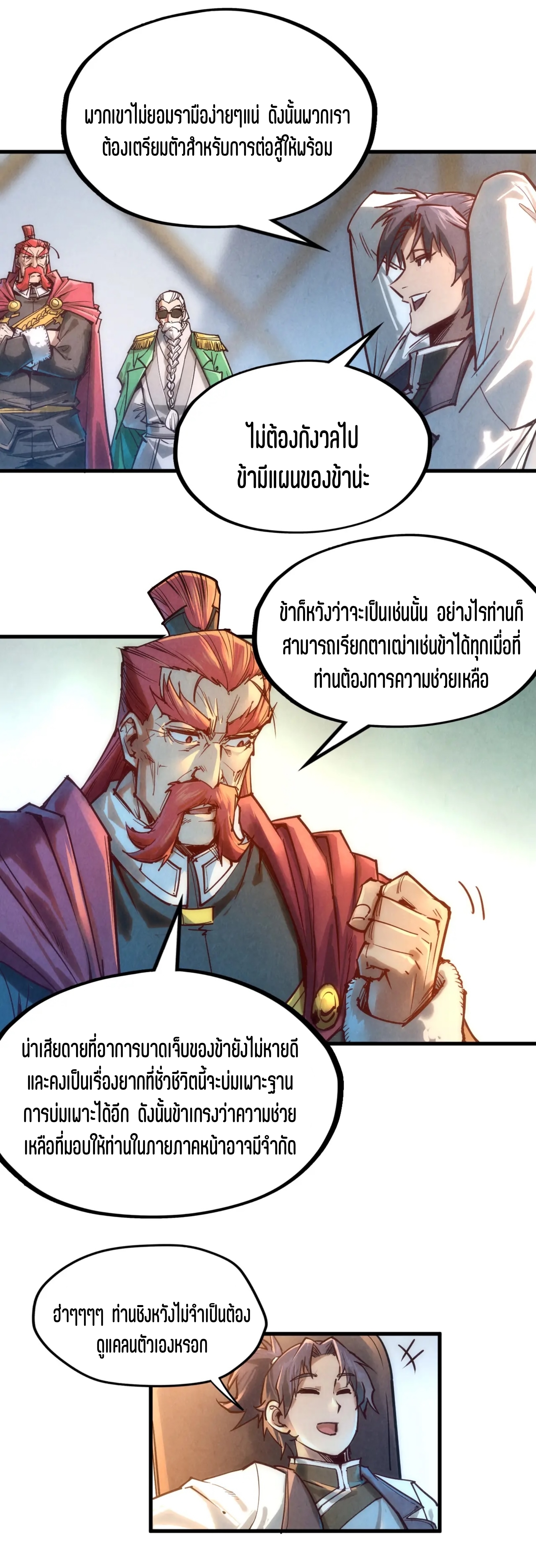 มหาเทพนิรันดร์กาล ตอนที่ 38 หน้า 33