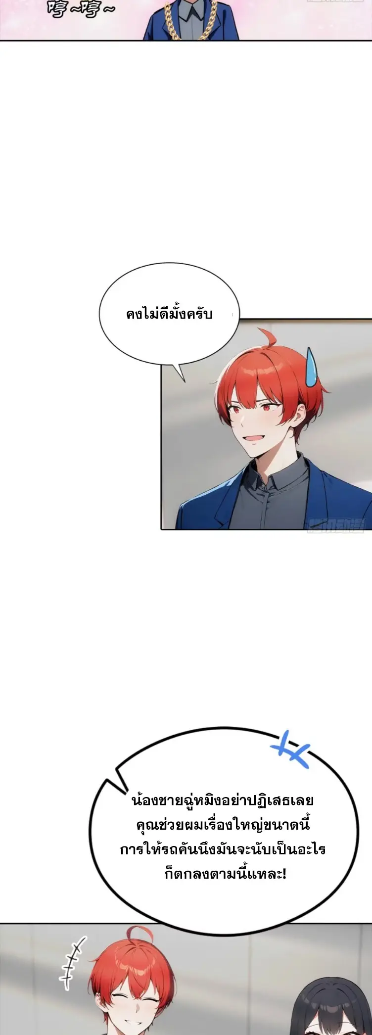 ระบบพลิกชีวิต: ฉันปั่นค่าความชอบของเทพธิดาจนเต็มปรอท! ตอนที่ 15 หน้า 12