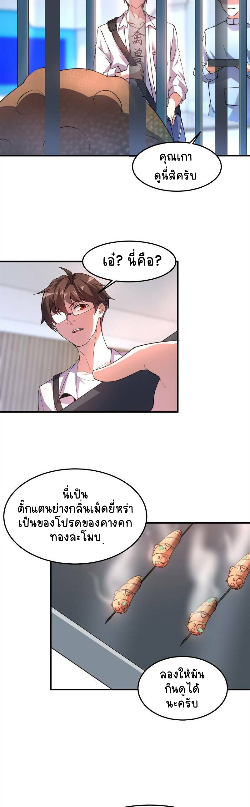 วิวัฒนาการอสูรสัตว์เลี้ยง ตอนที่ 37 หน้า 23