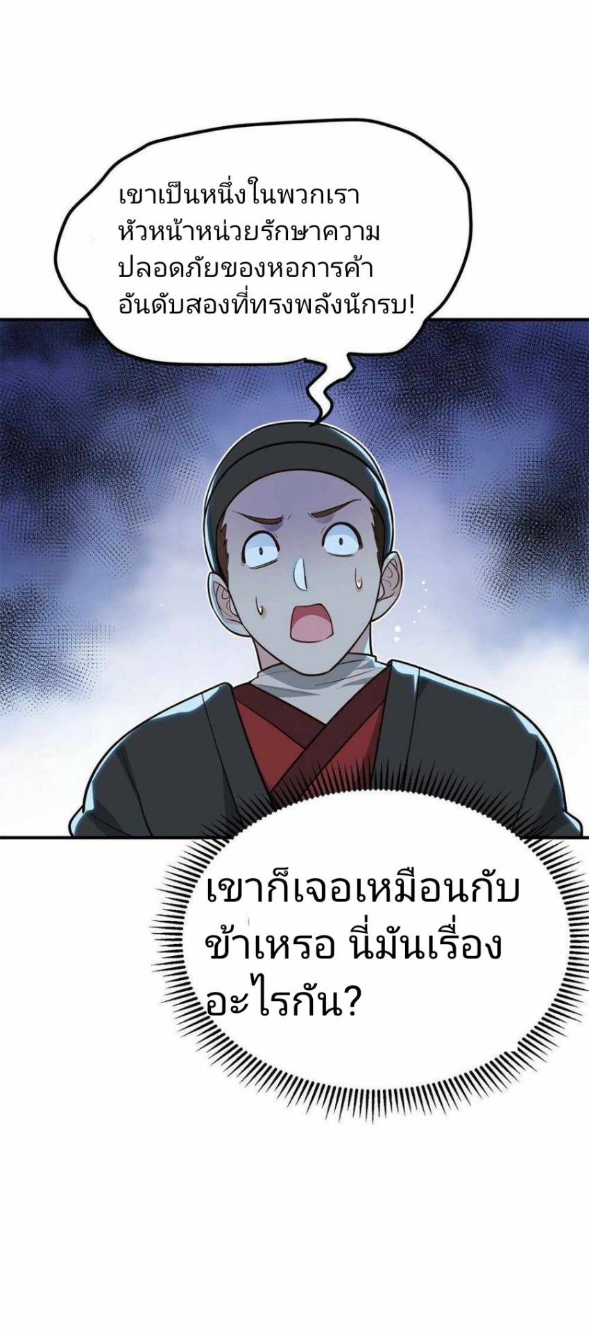 ข้าคือเต๋าสวรรค์ ตอนที่ 2 หน้า 44