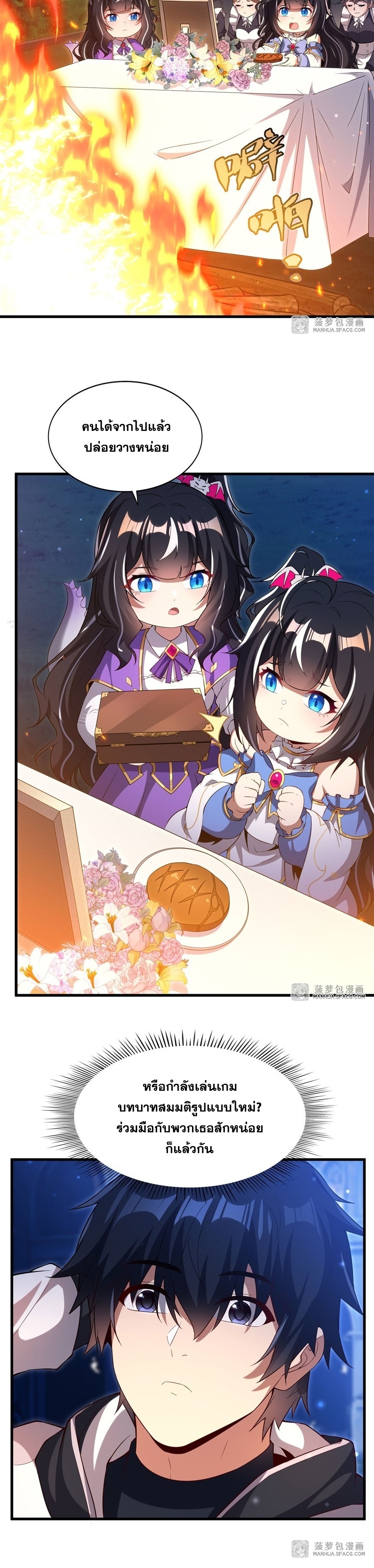 Shut Up, Evil Dragon! หุบปากซะยัยมังกรร้ายข้าไม่อยากมีลูกกับเจ้าอีกแล้ว ตอนที่ 29 หน้า 18