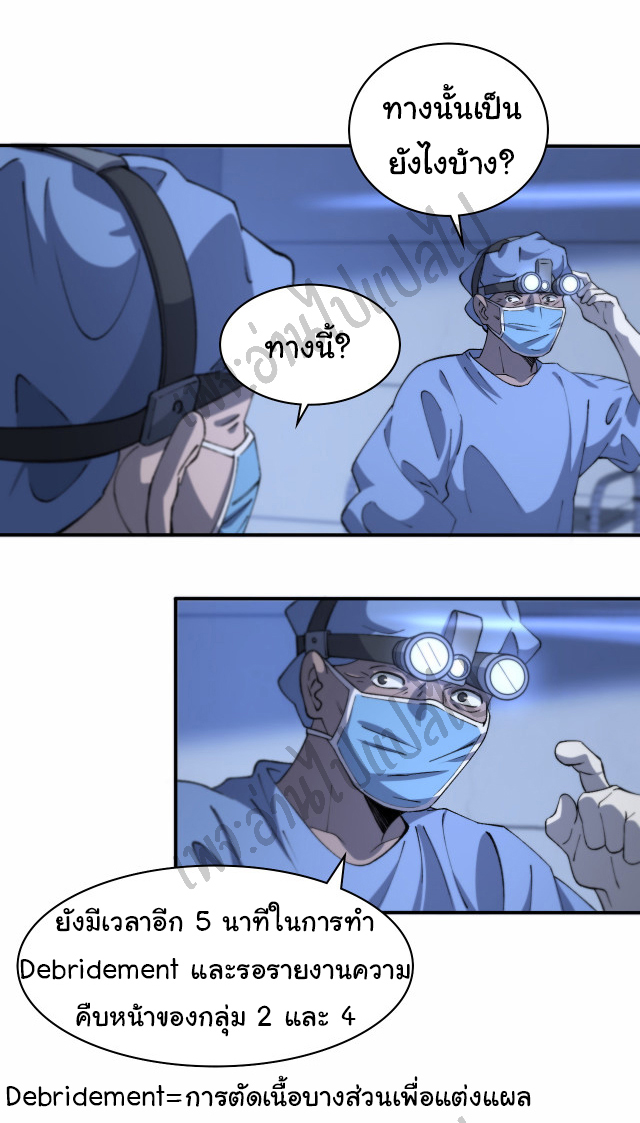 สุดยอดระบบของหมอหลิงหรัน ตอนที่ 58 หน้า 4