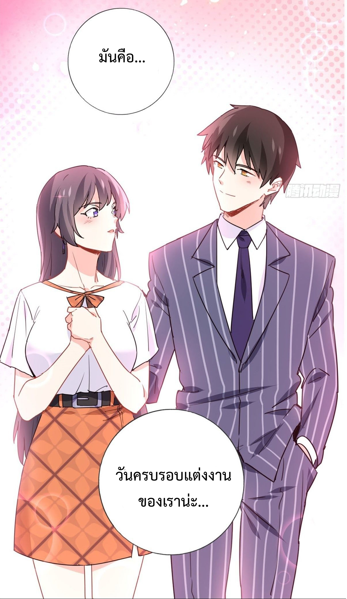 ฉันนี่แหละ "หานซานเฉียน" ตอนที่ 8 หน้า 23