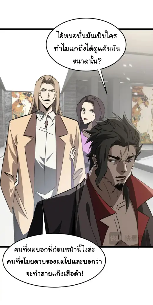 My Shadow Can Evolve Infinitely - เงาของฉันวิวัฒนาการได้ไม่สิ้นสุด! ตอนที่ 24 หน้า 22