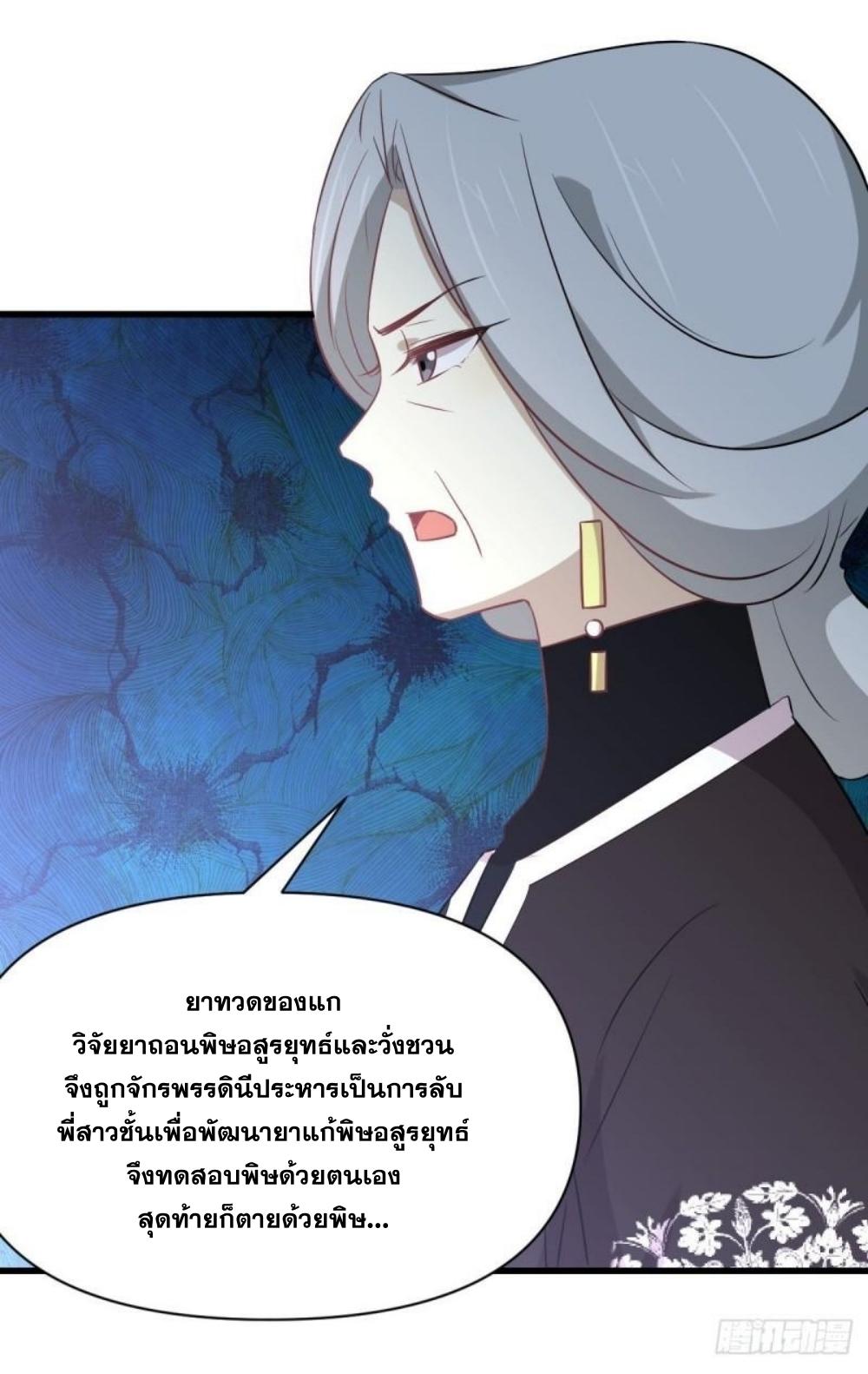 Immortal Swordsman in The Reverse World ข้าเซียนกระบี่ไม่เกาะสตรี ตอนที่ 269 หน้า 16