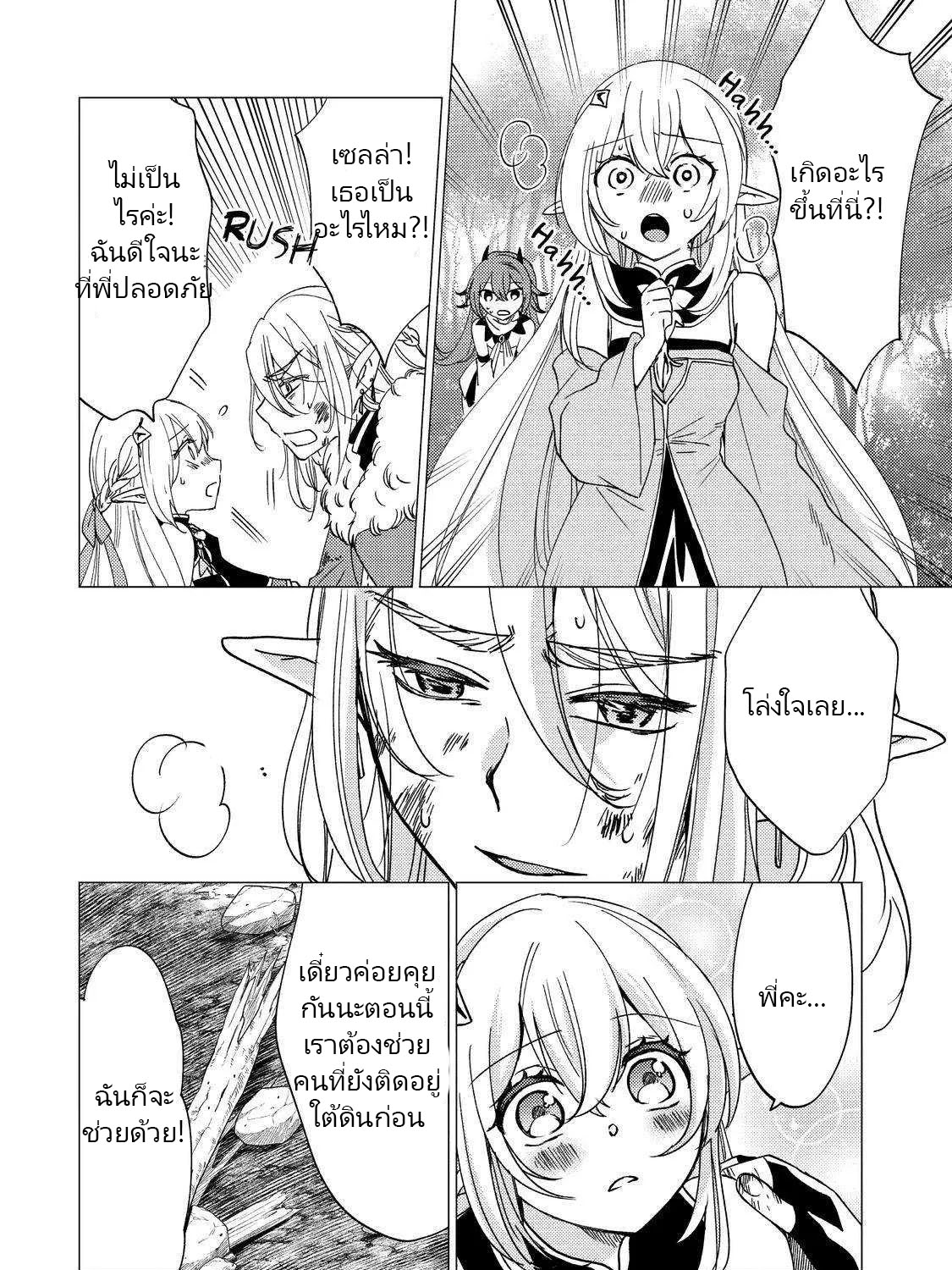 Yuusha Party Wo Tsuihosareta Ore kara Sudattekureta you de ureshii.nanode Dai Seijo,Omae ni Ottekorarete wa Komaru no daga? ตอนที่ 15 หน้า 26
