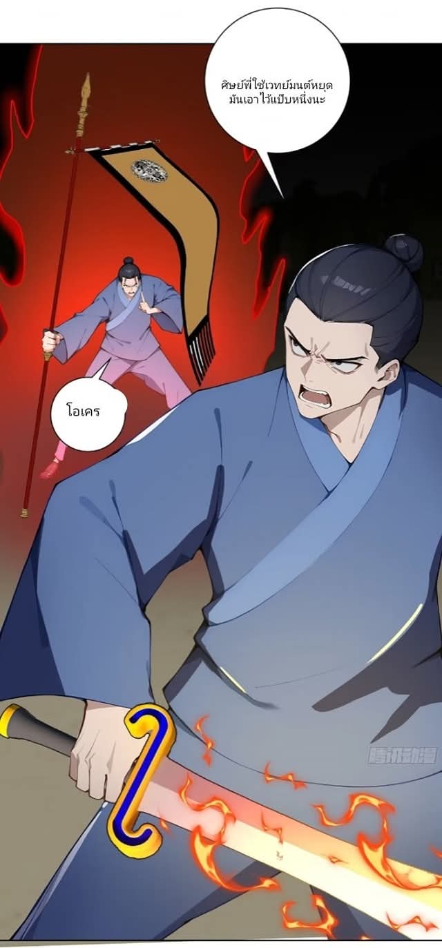 ถึงข้าจะแค่ขั้นสร้างรากฐาน แต่ข้าก็เทพ ( อัพตอนใหม่ทุกวัน เสาร์ ) กลุ่มชนแล้ว ตอนที่ 14 หน้า 8