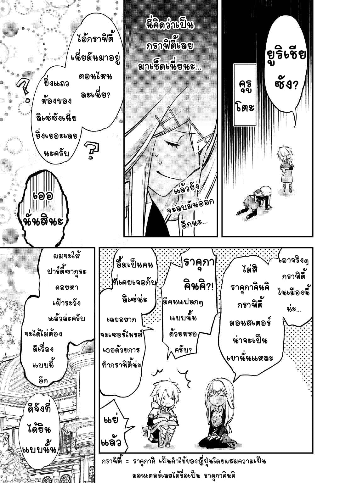 Kanchigai No Atelier Master ตอนที่ 17 หน้า 17