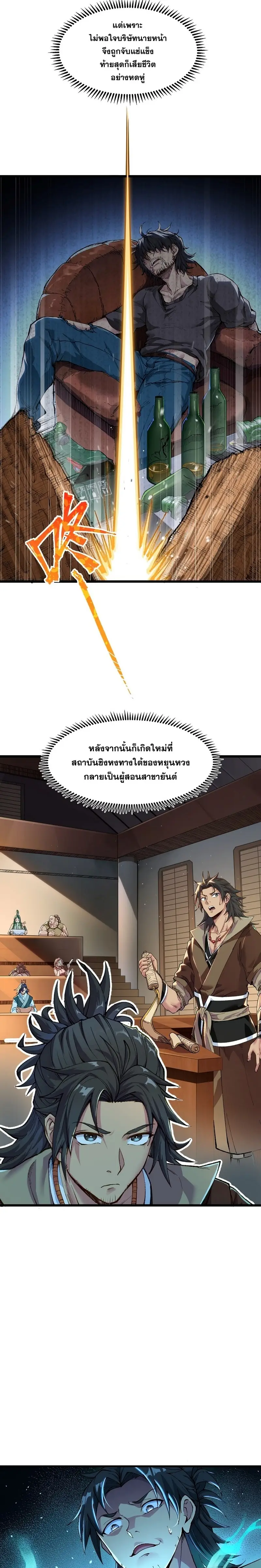 After Ten Years of Chopping Wood Immortals Begged To Become My Disciples ผ่าฟืนสิบปี มีนางเซียนขอเป็นศิษย์ ตอนที่ 1 หน้า 5