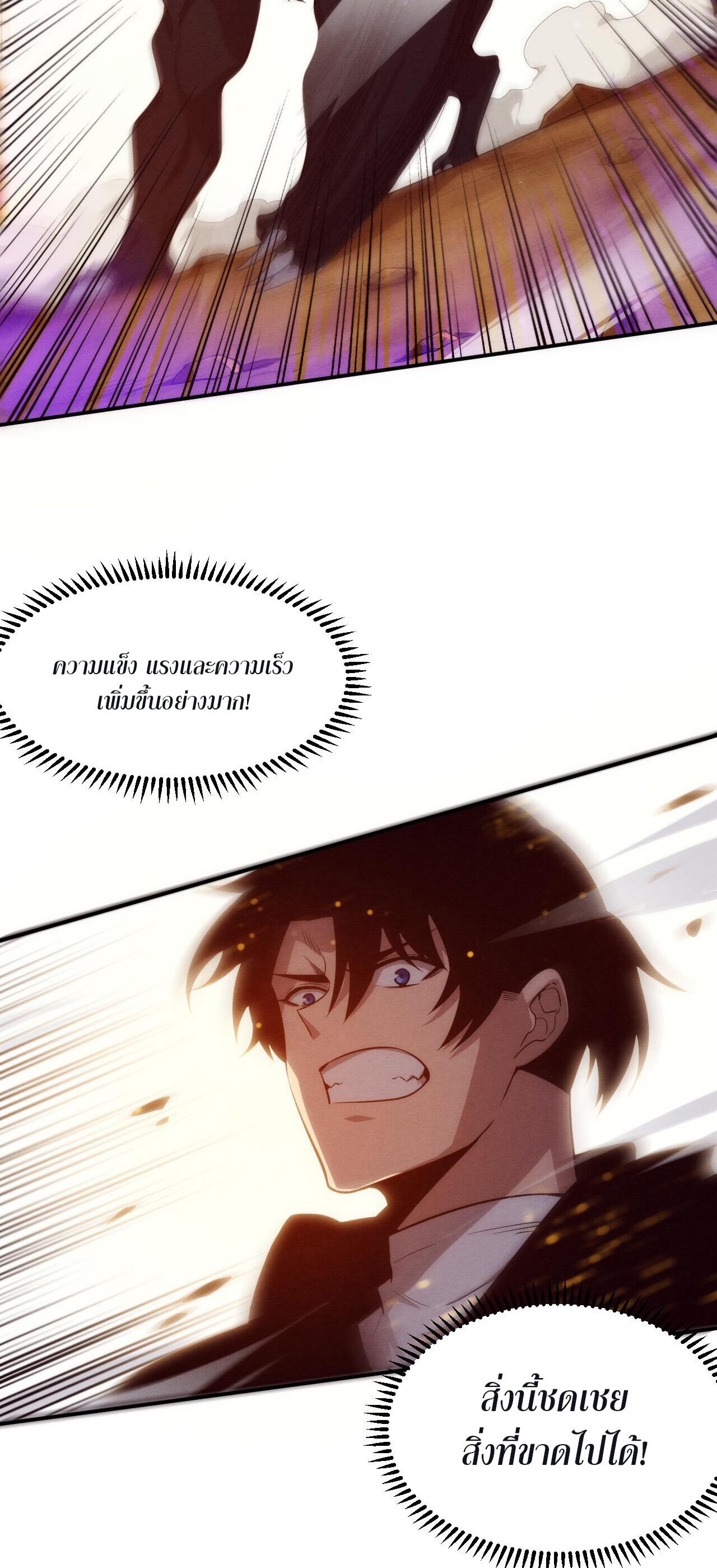 The Frenzy Of Evolution ตอนที่ 83 หน้า 13