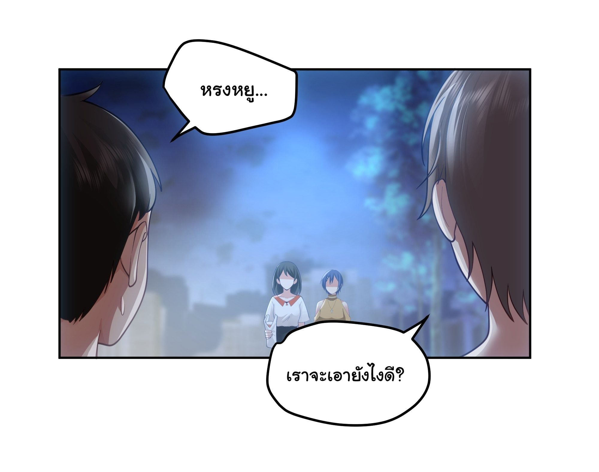 ผมไม่ได้อยากกลับมาเกิดใหม่เลยจริงๆ ตอนที่ 20 หน้า 21