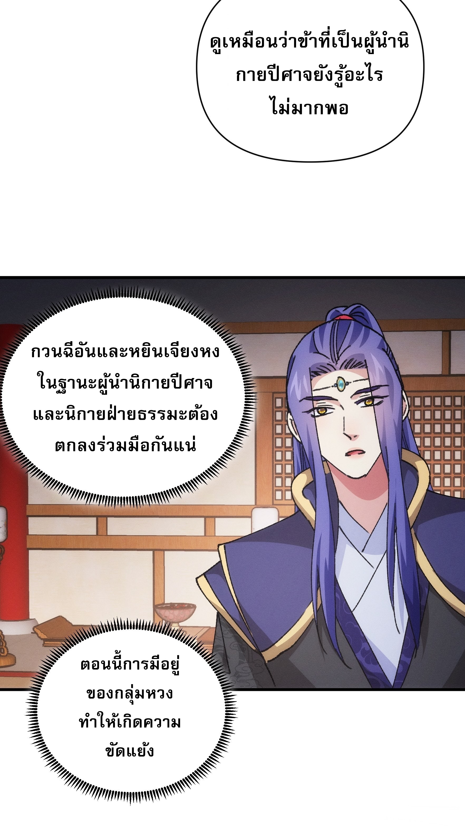 ข้าจะกำหนดชะตาตัวเอง ทันจีน ตอนที่ 95 หน้า 22