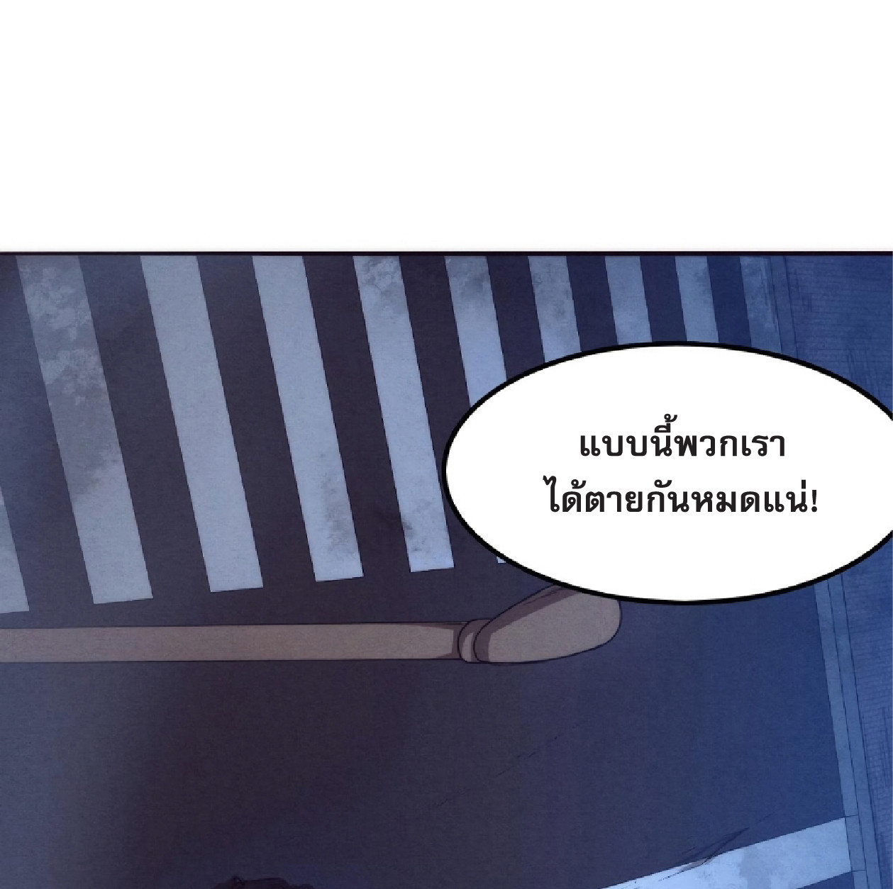 The Frenzy Of Evolution ตอนที่ 16 หน้า 11