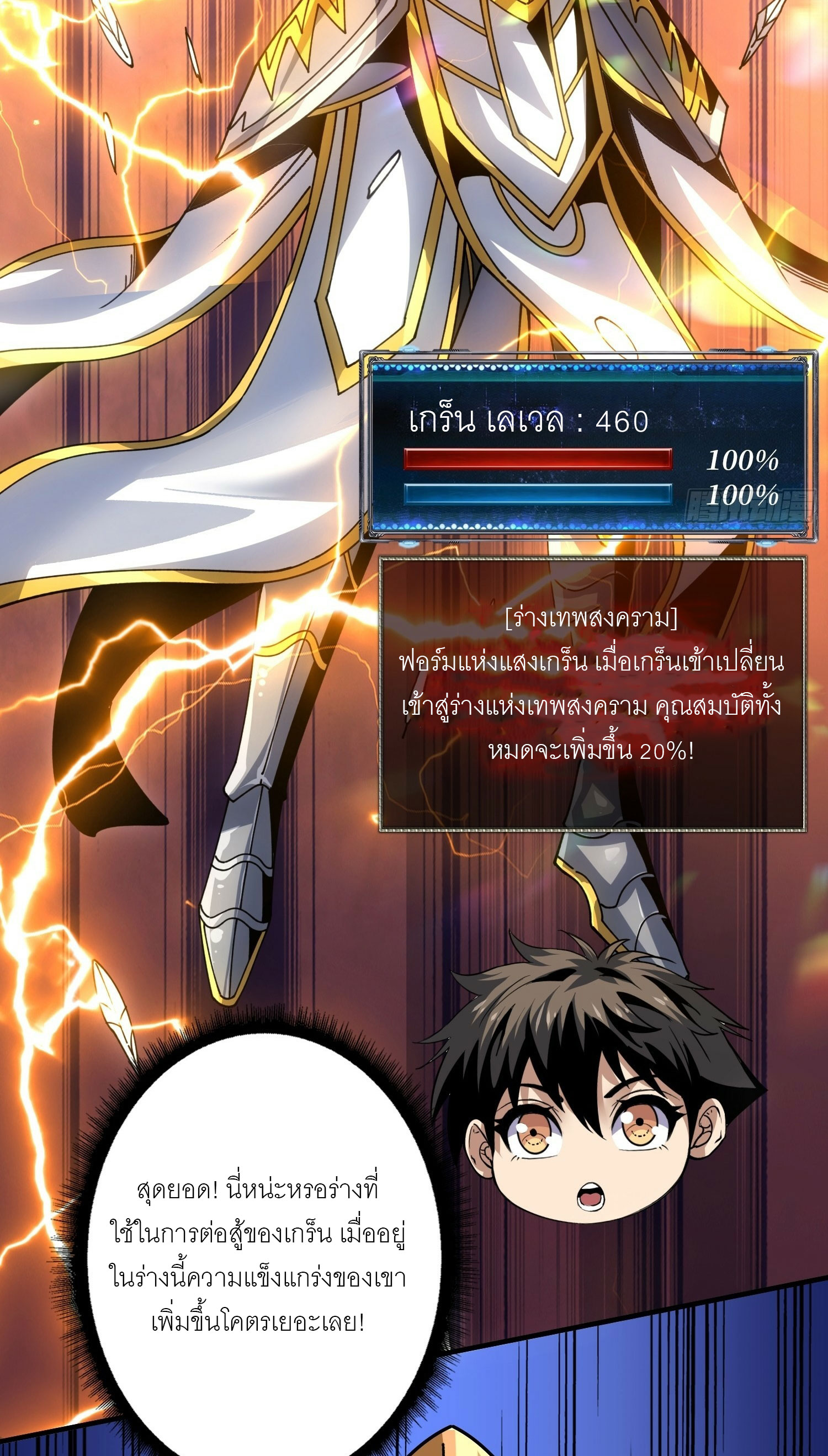 (ชนจีน) IT STARTS WITH A KINGPIN ACCOUNT - จุติจอมราชัน ตอนที่ 285 หน้า 21